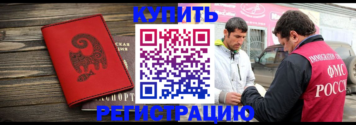 временная регистрация купить в Кабардино-Балкарии