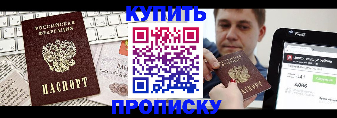 прописка штамп в Кабардино-Балкарии